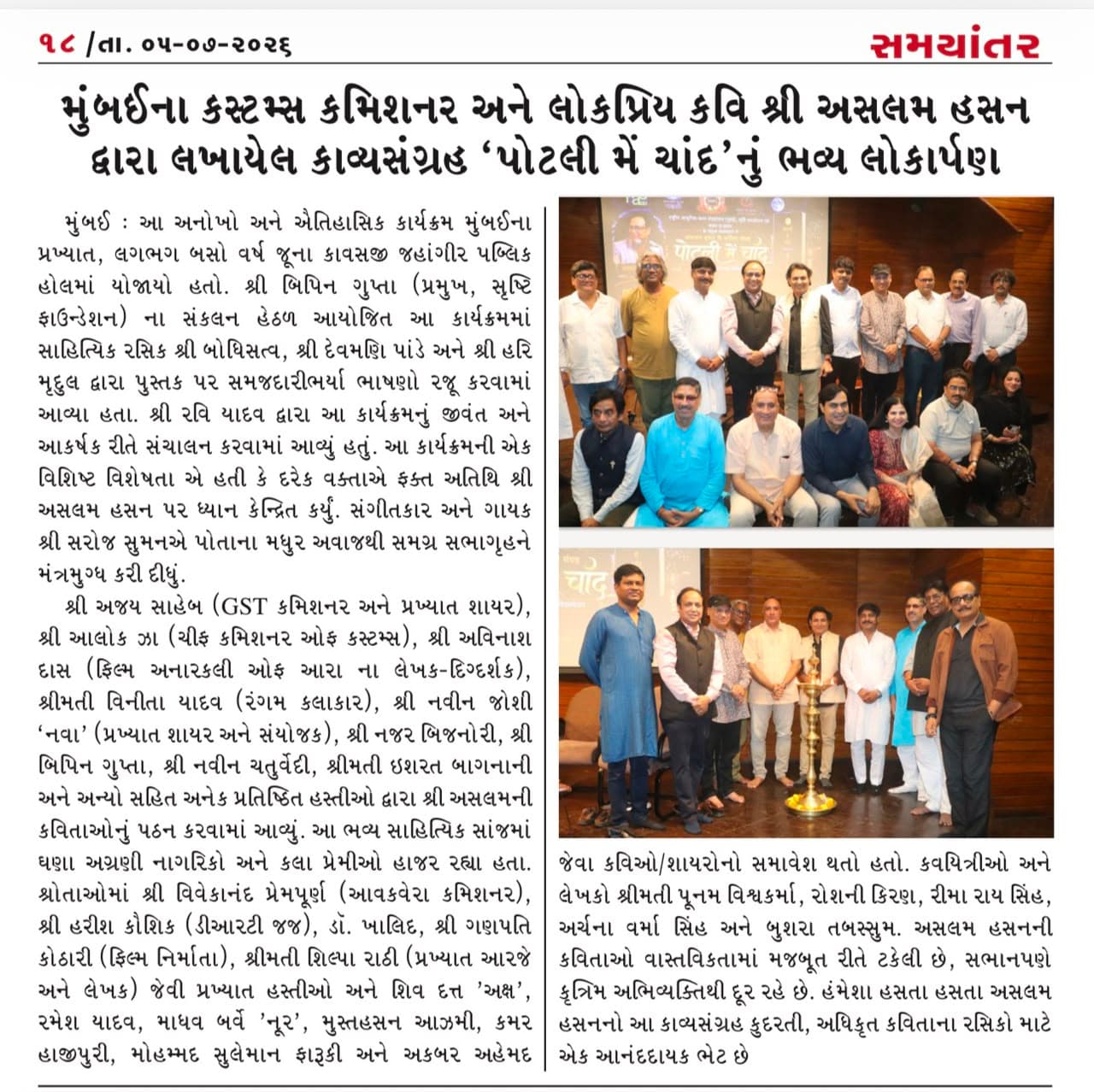 Potli Mein Chand Literary Programme press coverage