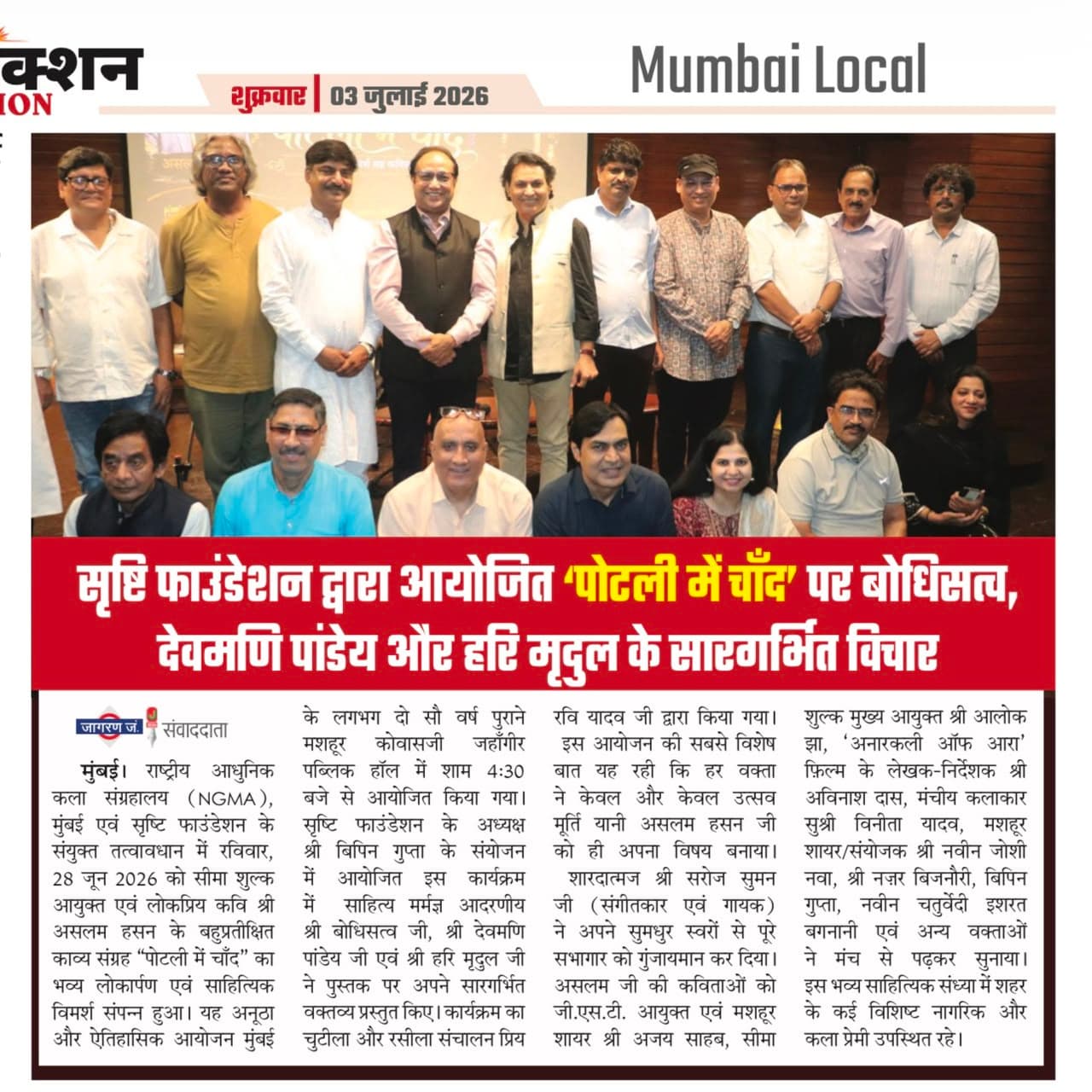 Potli Mein Chand Literary Programme press coverage