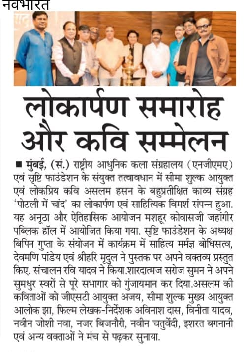 Potli Mein Chand Literary Programme press coverage