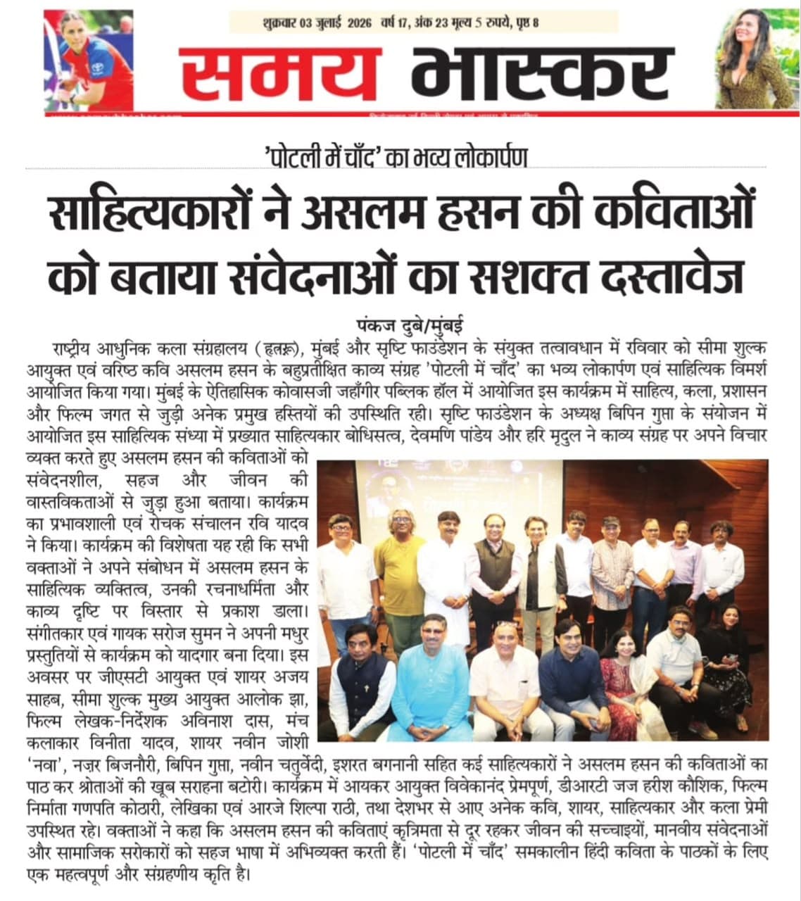 Potli Mein Chand Literary Programme press coverage
