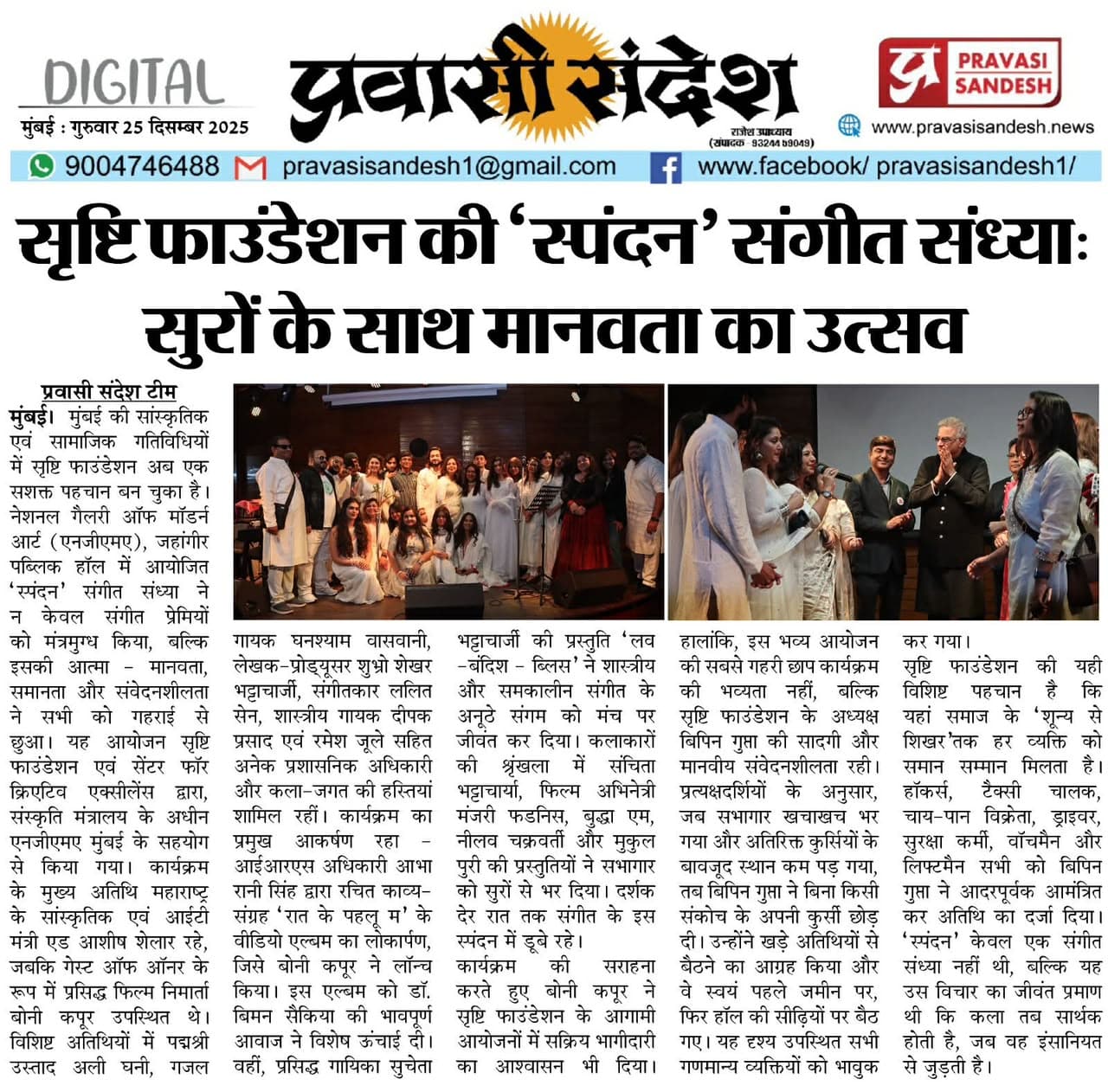 Spandan Music & Cultural Events press coverage