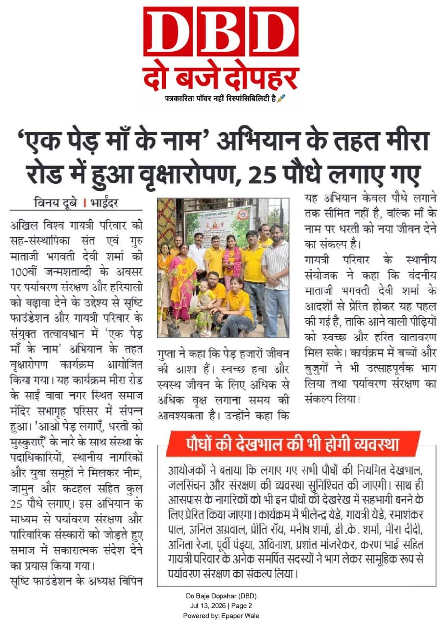 Ek Ped Maa Ke Naam Campaign press coverage