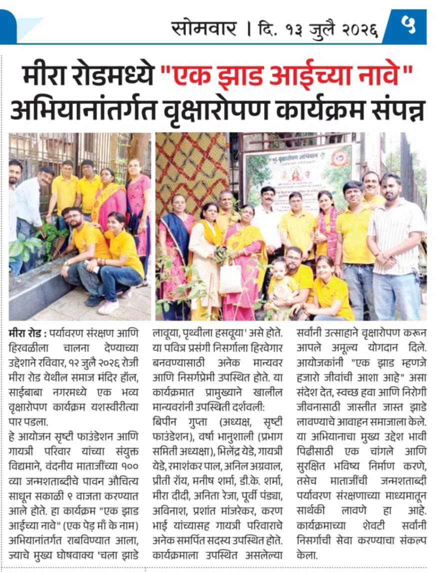 Ek Ped Maa Ke Naam Campaign press coverage