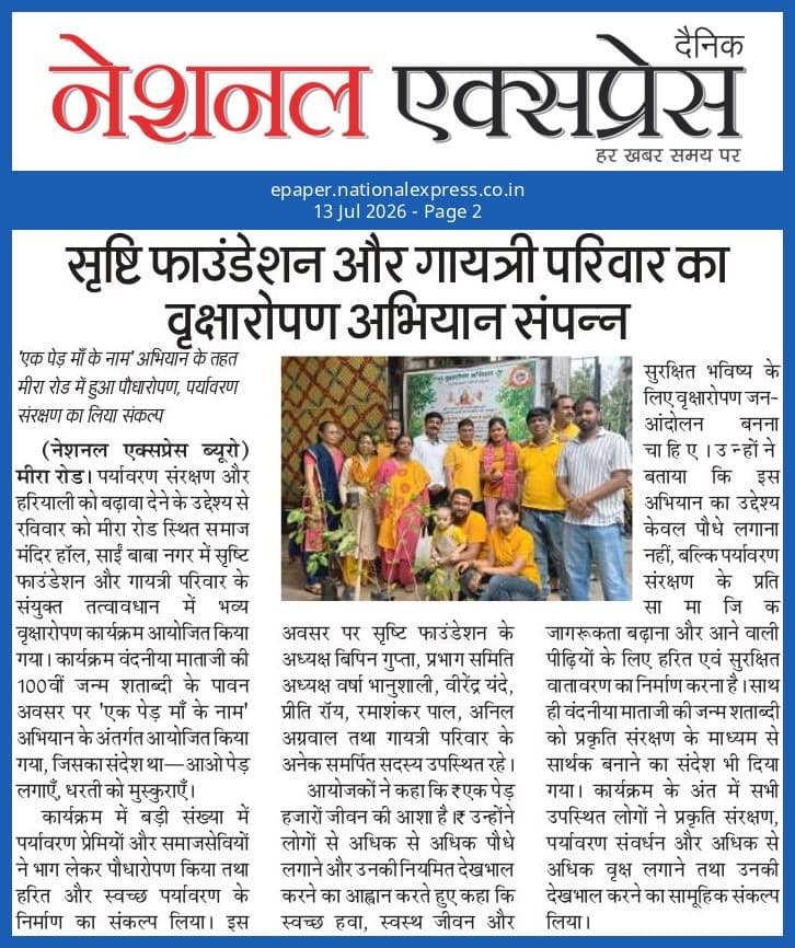 Ek Ped Maa Ke Naam Campaign press coverage