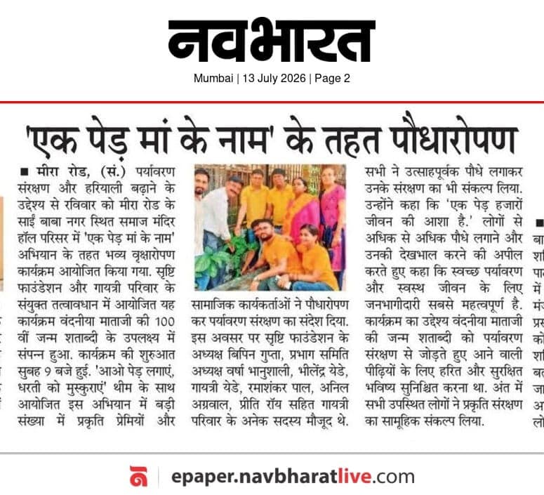 Ek Ped Maa Ke Naam Campaign press coverage